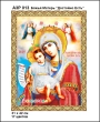 А3Р 013 Ікона Божа Матір "Достойно єсть" 